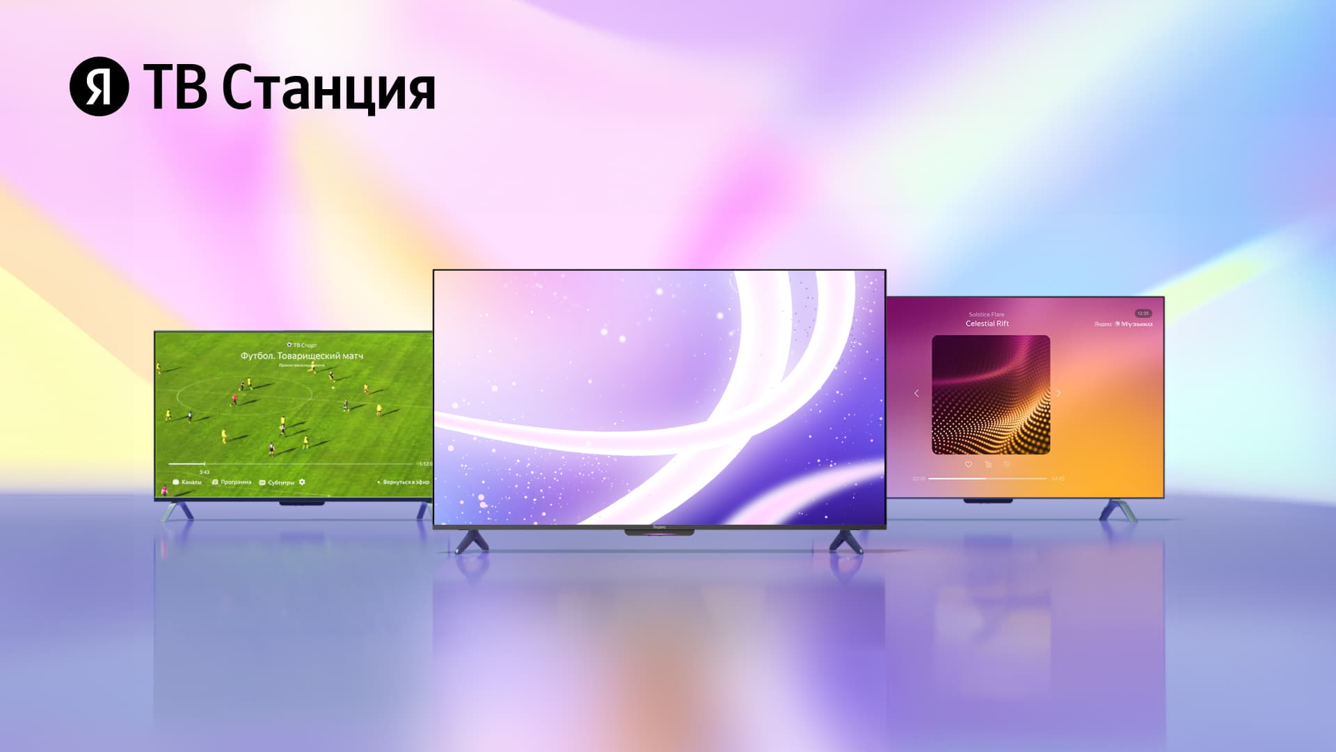 Яндекс ТВ Станция Бейсик / ТВ Станция / ТВ Станция Про — выберите свой ...
