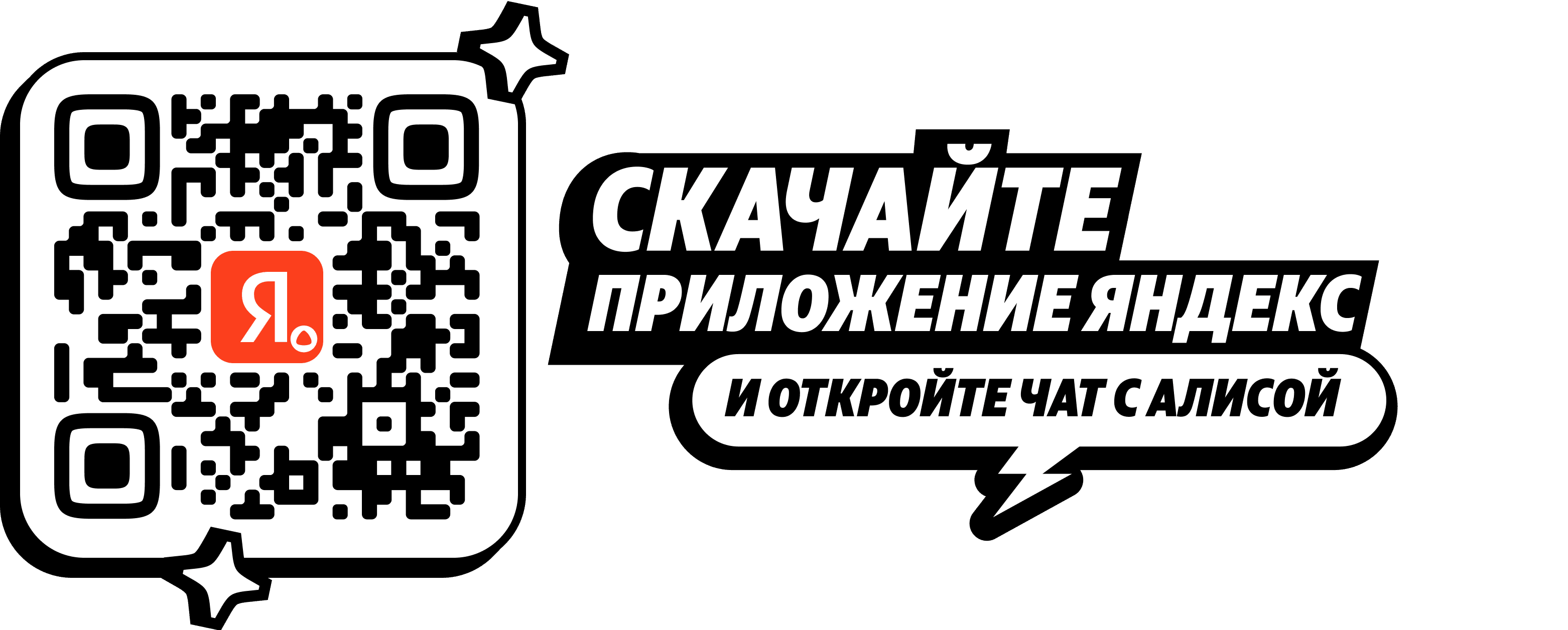 Скачайте приложение Яндекс