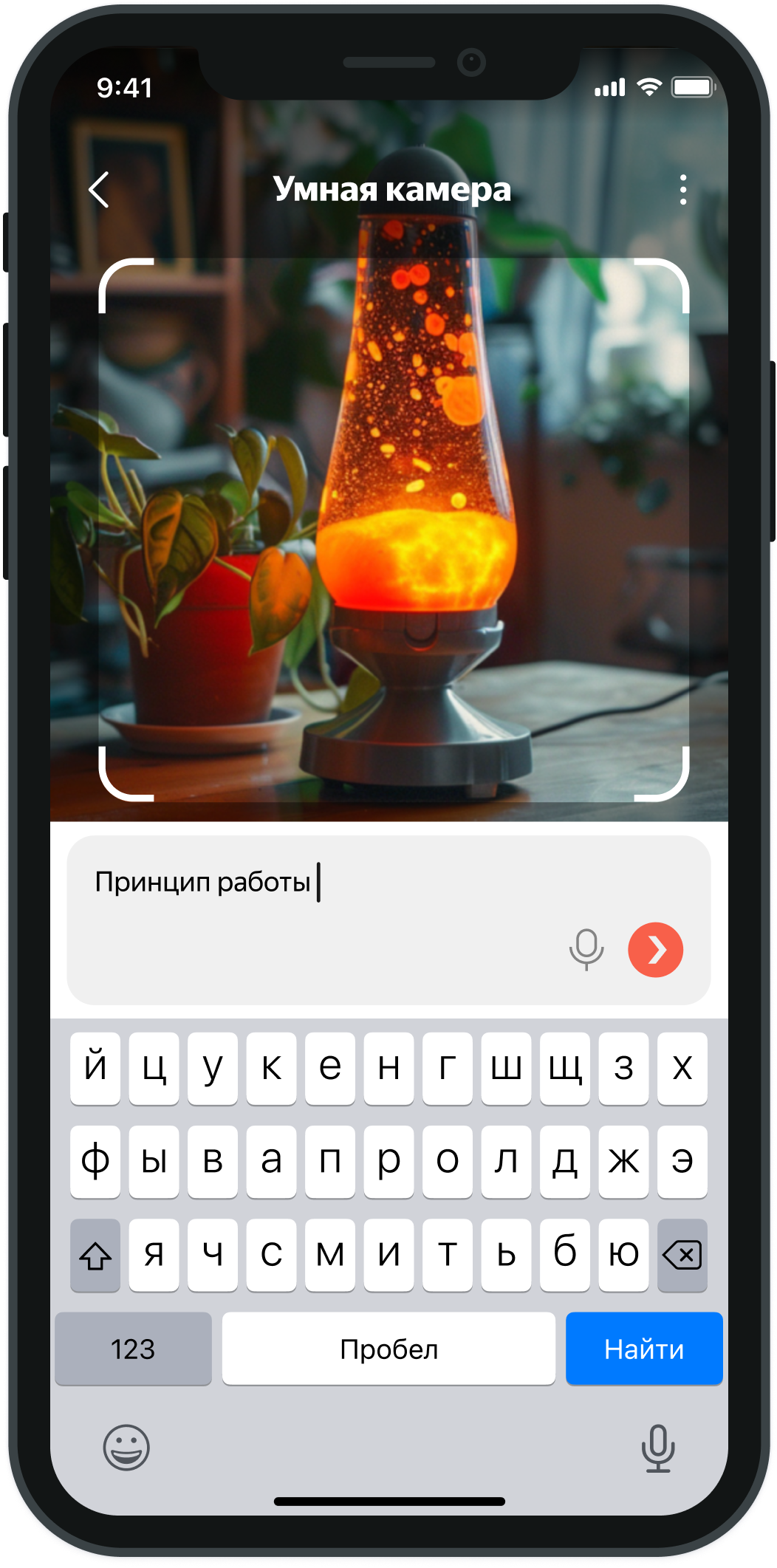 Умная камера в приложении Яндекс