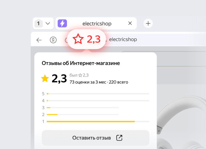 Отзывы на интернет-магазины в Яндекс Браузере 