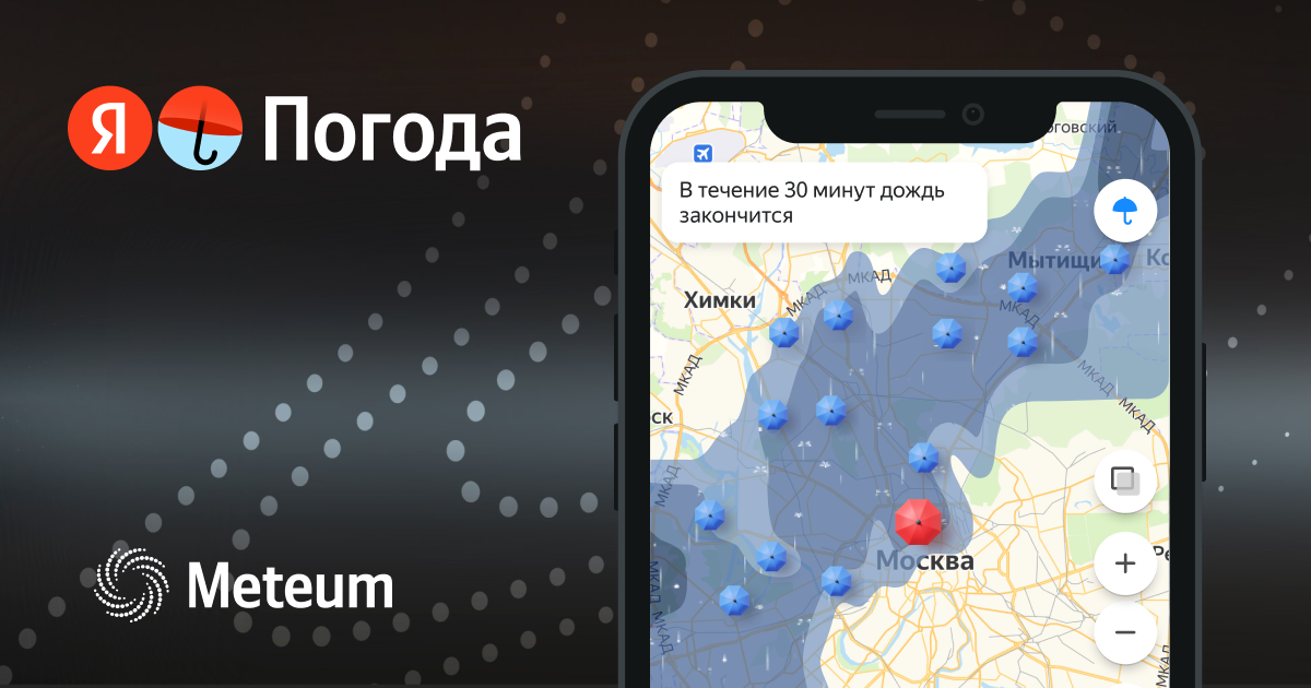 Технология точного прогноза погоды Meteum 2.0