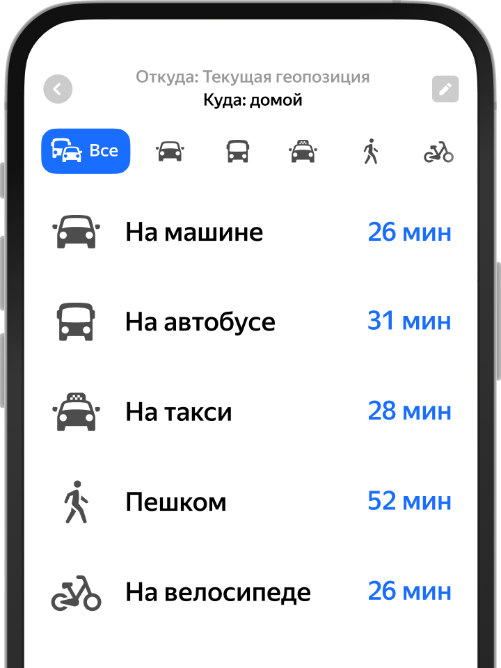 Отслеживайте движение транспорта онлайн в Яндекс Картах