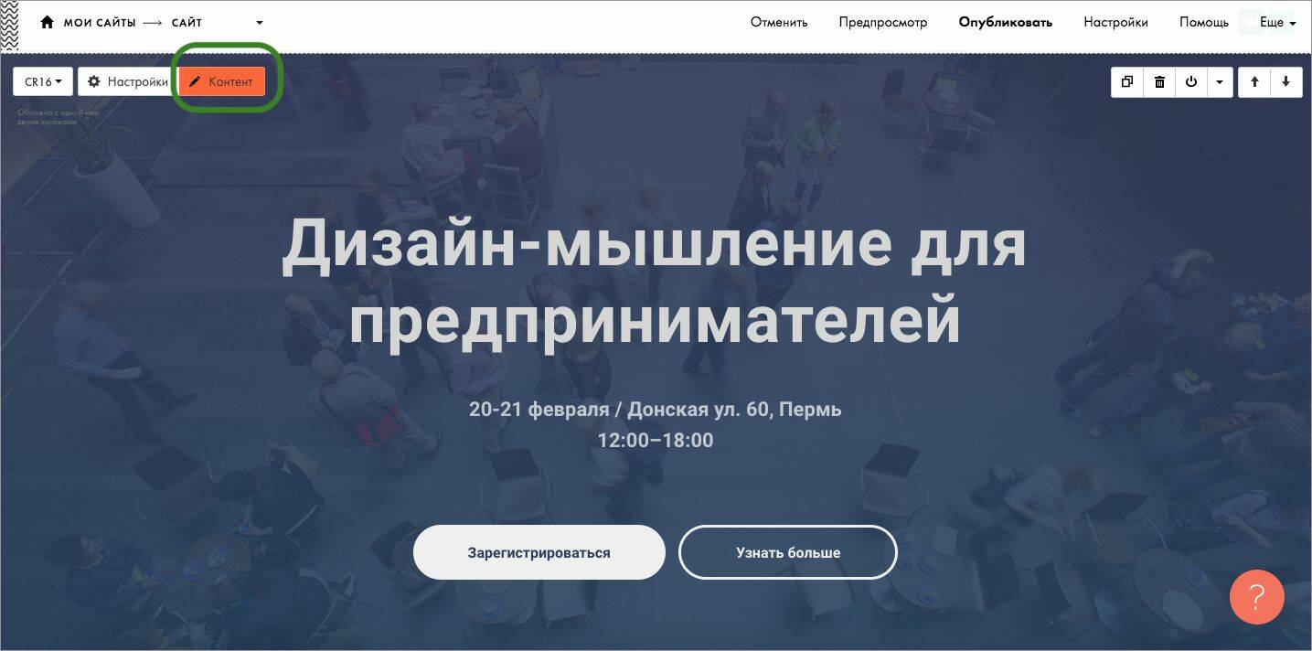 Как сделать меню сайта на Тильде