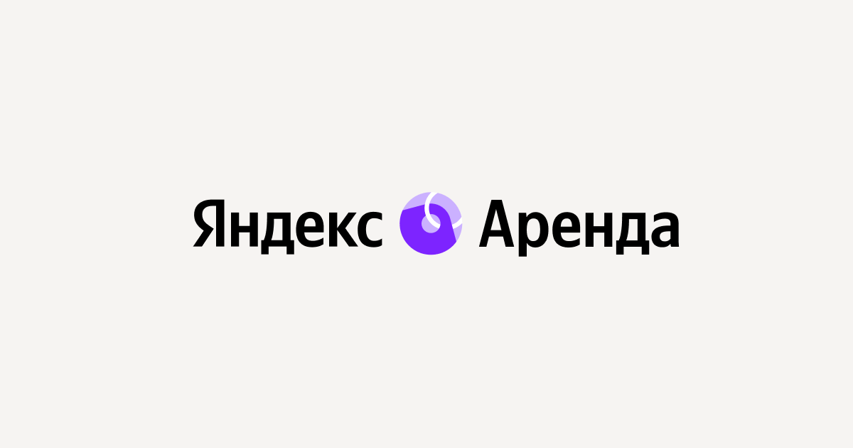 Как снять квартиру через яндекс аренда Сдавать и снимать жильё удалённо теперь можно через приложение Яндекс Аренда