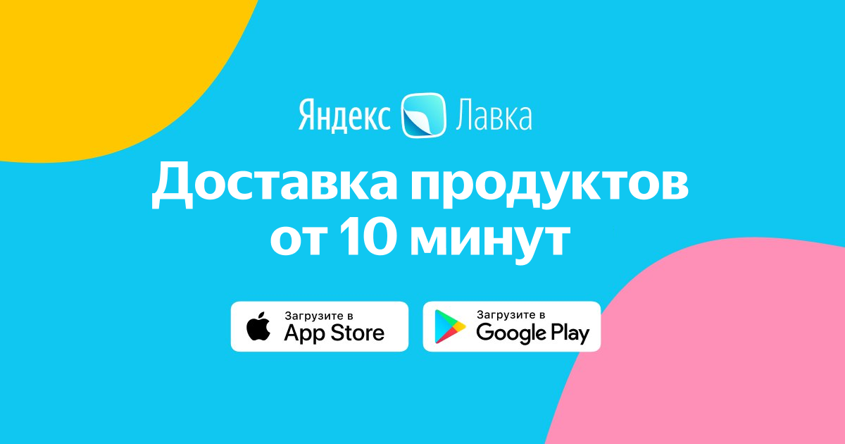 Яндекс.Лавка для партнёров