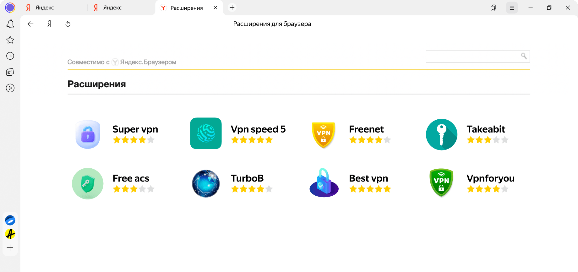 Бесплатный VPN в Яндекс Браузере