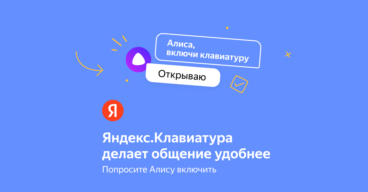 Яндекс.Клавиатура