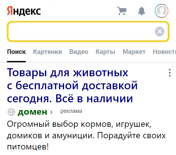 Заголовок в Яндекс.Директ вырастет до 56 символов 4