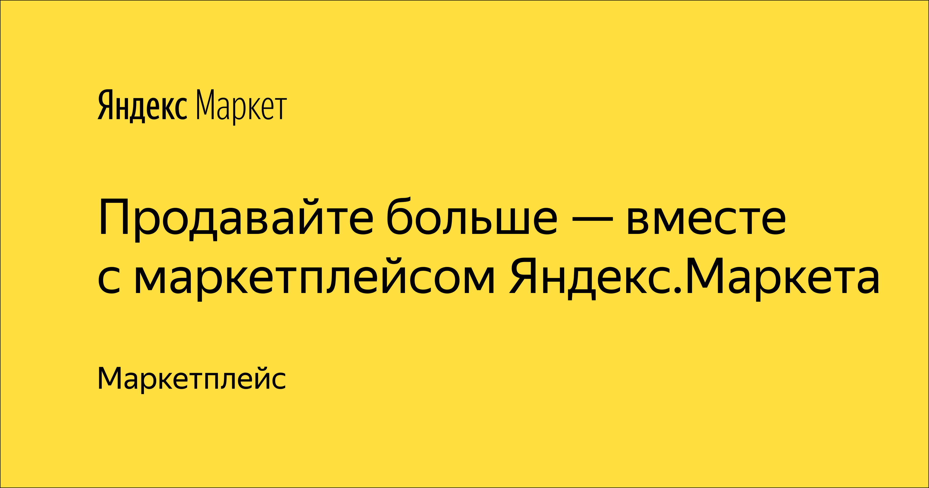 Яндекс Маркет Для Магазинов Модель Dbs