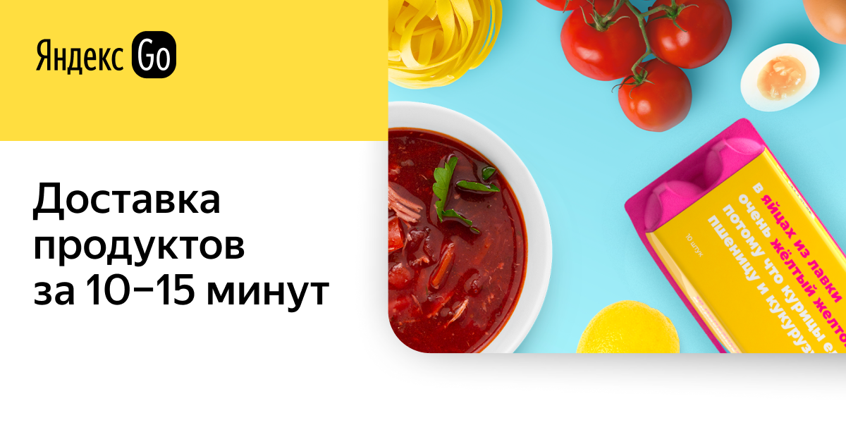 Заказ продуктов в приложении Яндекс Go — Яндекс.Лавка
