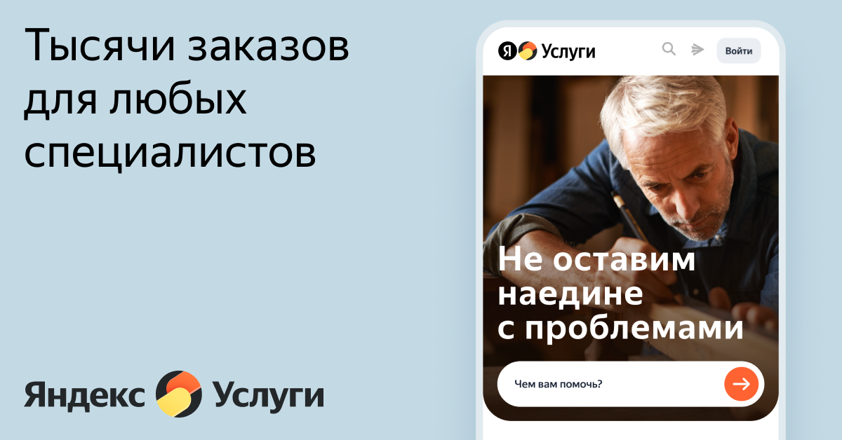 Зарабатывайте на Яндекс Услугах