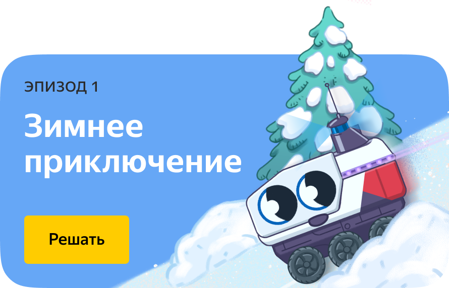 Игра ровер роб