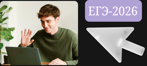 Курс для подготовки к ЕГЭ