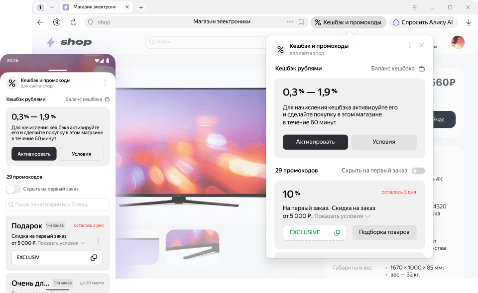 Выгодные покупки