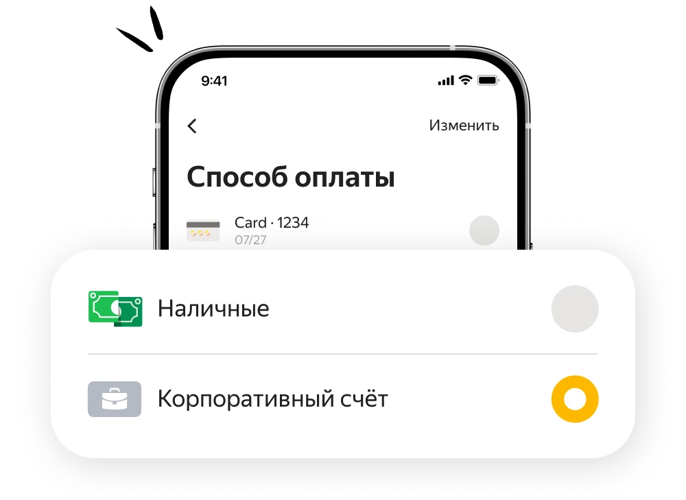 Приложение Яндекс Go для сотрудников
