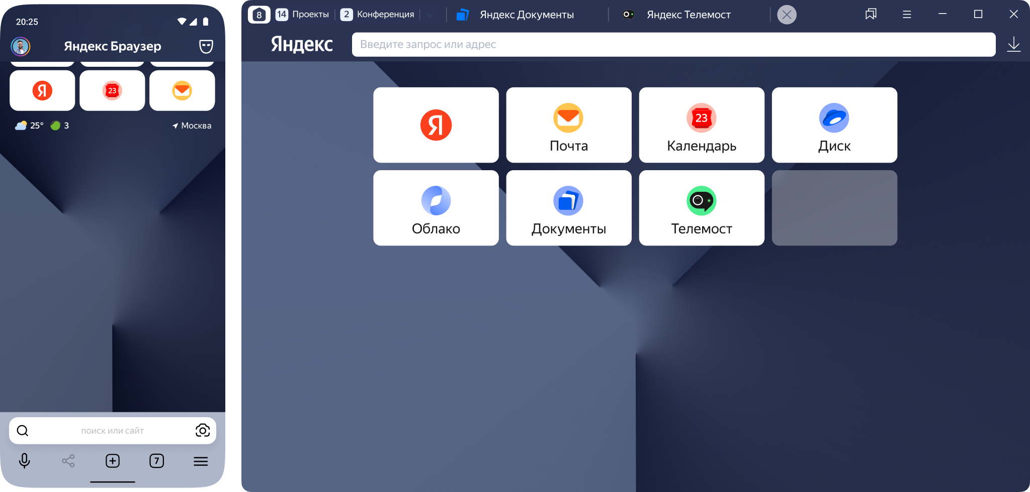 Скачать пример интерфейса Яндекс Браузера  для организаций и компаний