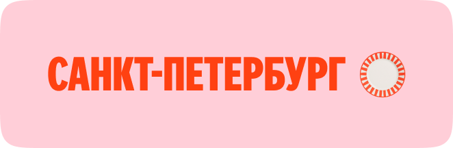 Лого: САНКТ-ПЕТЕРБУРГ (текст красного цвета), рядом — изображение вазы в сине-белую полоску