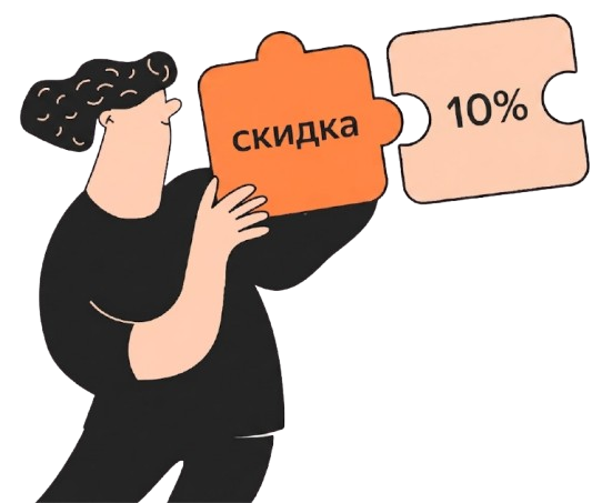 Иллюстрация: человек держит оранжевый пазл со словом «скидка», рядом — бежевый пазл с надписью «10%»