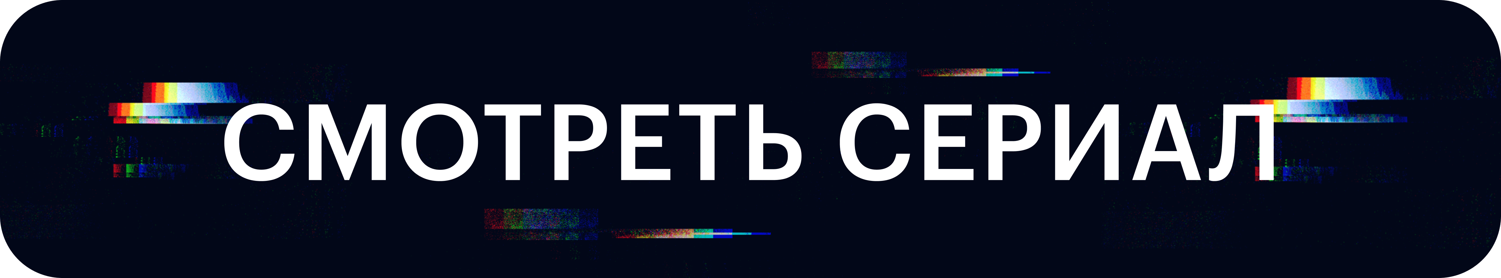 Смотреть сериал