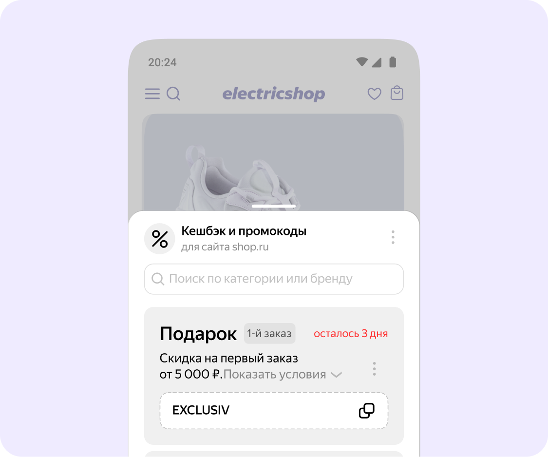 Логотип: electricshop, поиск по категории или бренду, подарок — скидка на первый заказ от 5 000 ₽, осталось 3 дня, EXCLUSIV