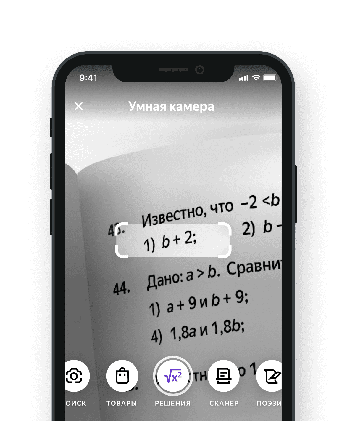 Решение уравнений по фото в приложении Яндекс