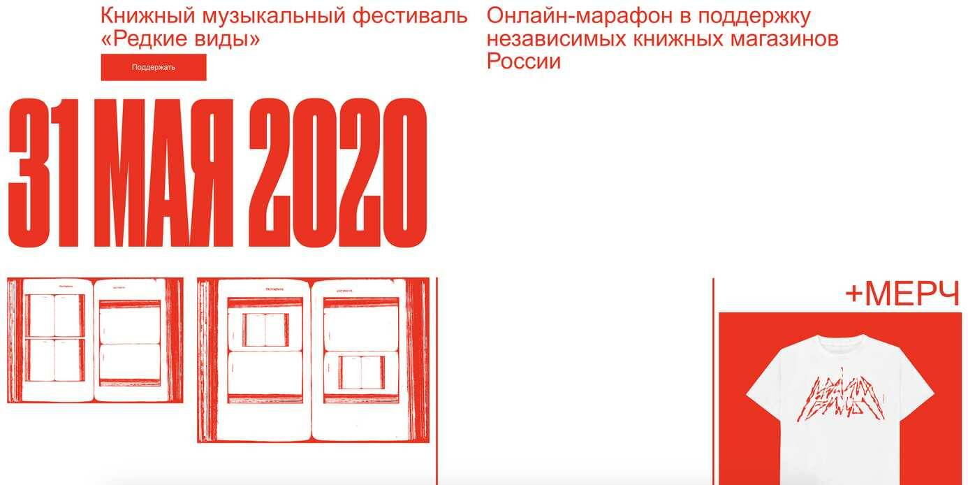 Красный цвет в этой коммуникации — это отсылка к «Красной книге» с редкими видами флоры и фауны