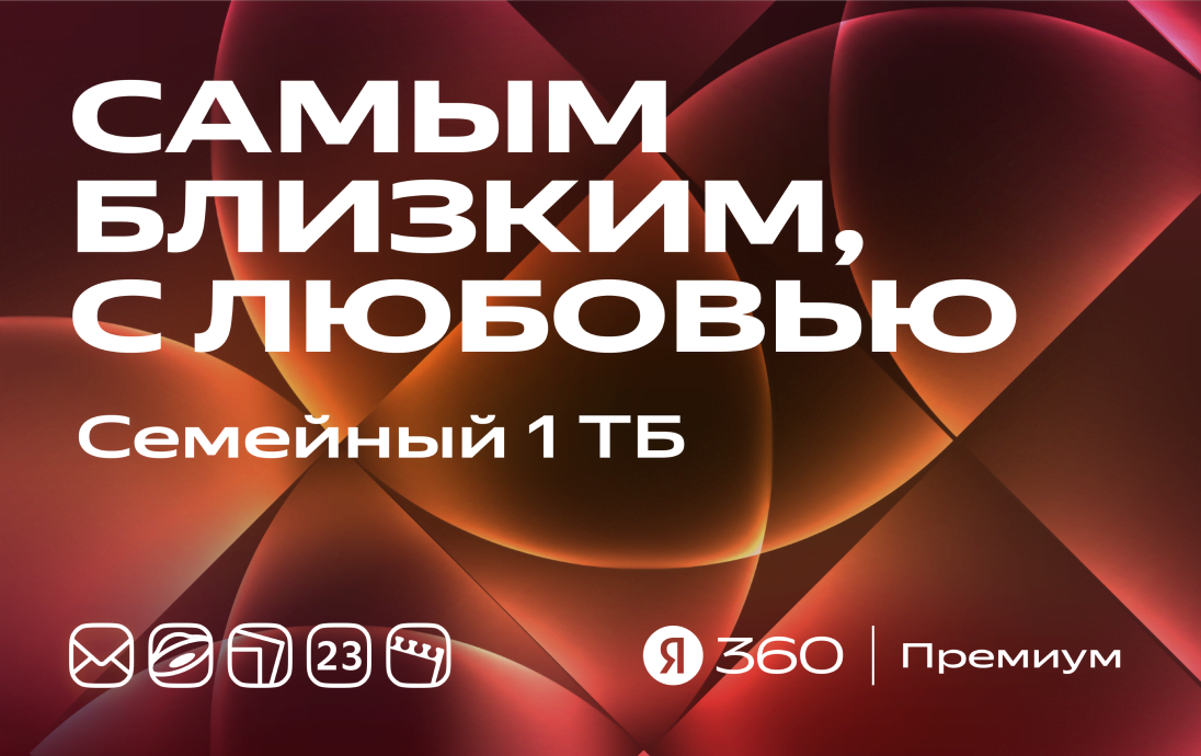 Подарочные сертификаты Яндекс 360 Премиум