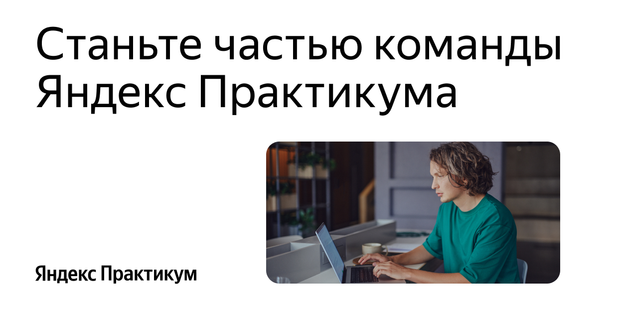 Яндекс.Практикум: курс контекстной рекламы" ОТЗЫВЫ + ОБЗОР обучения