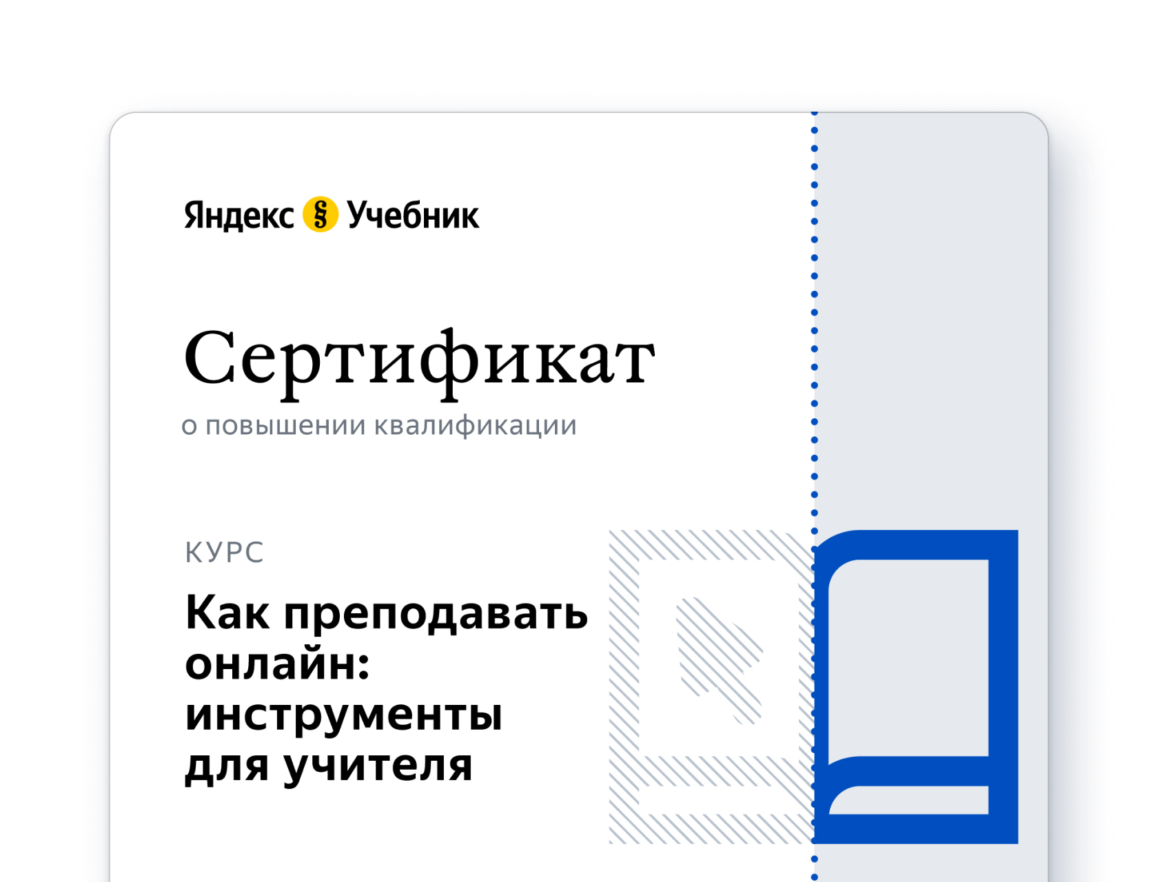 Как преподавать онлайн: инструменты для учителя
