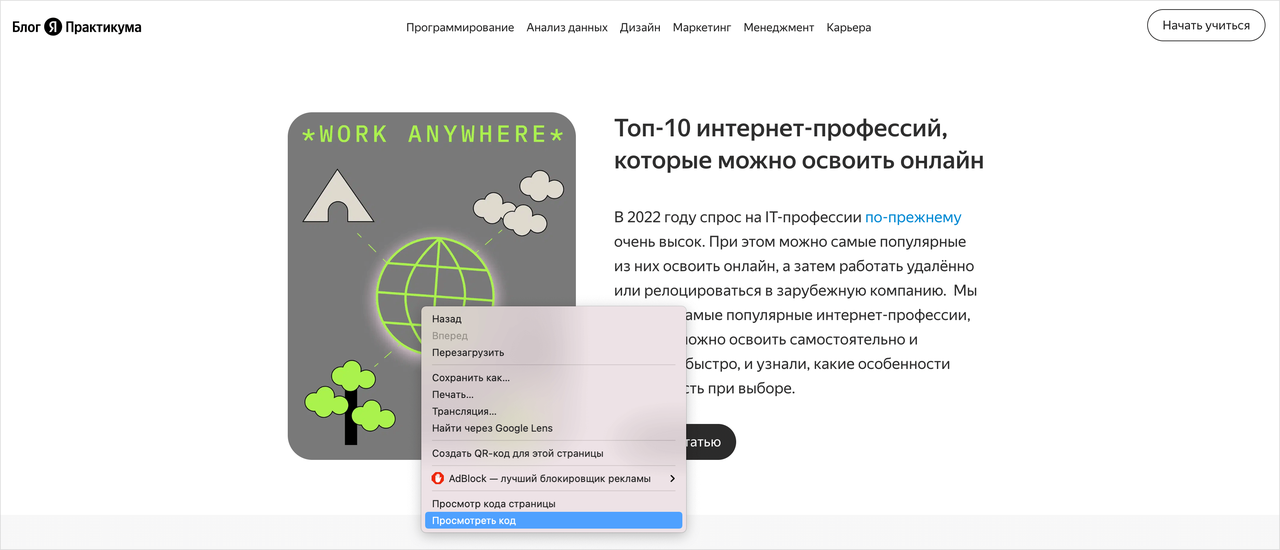 После клика сразу откроется панель инструментов разработчика