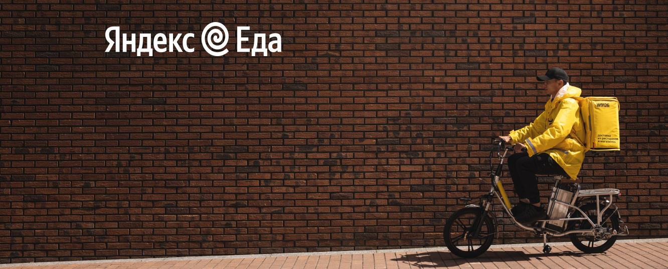 Работа курьером в Минске — доставка еды через партнёров сервиса Яндекс Еда