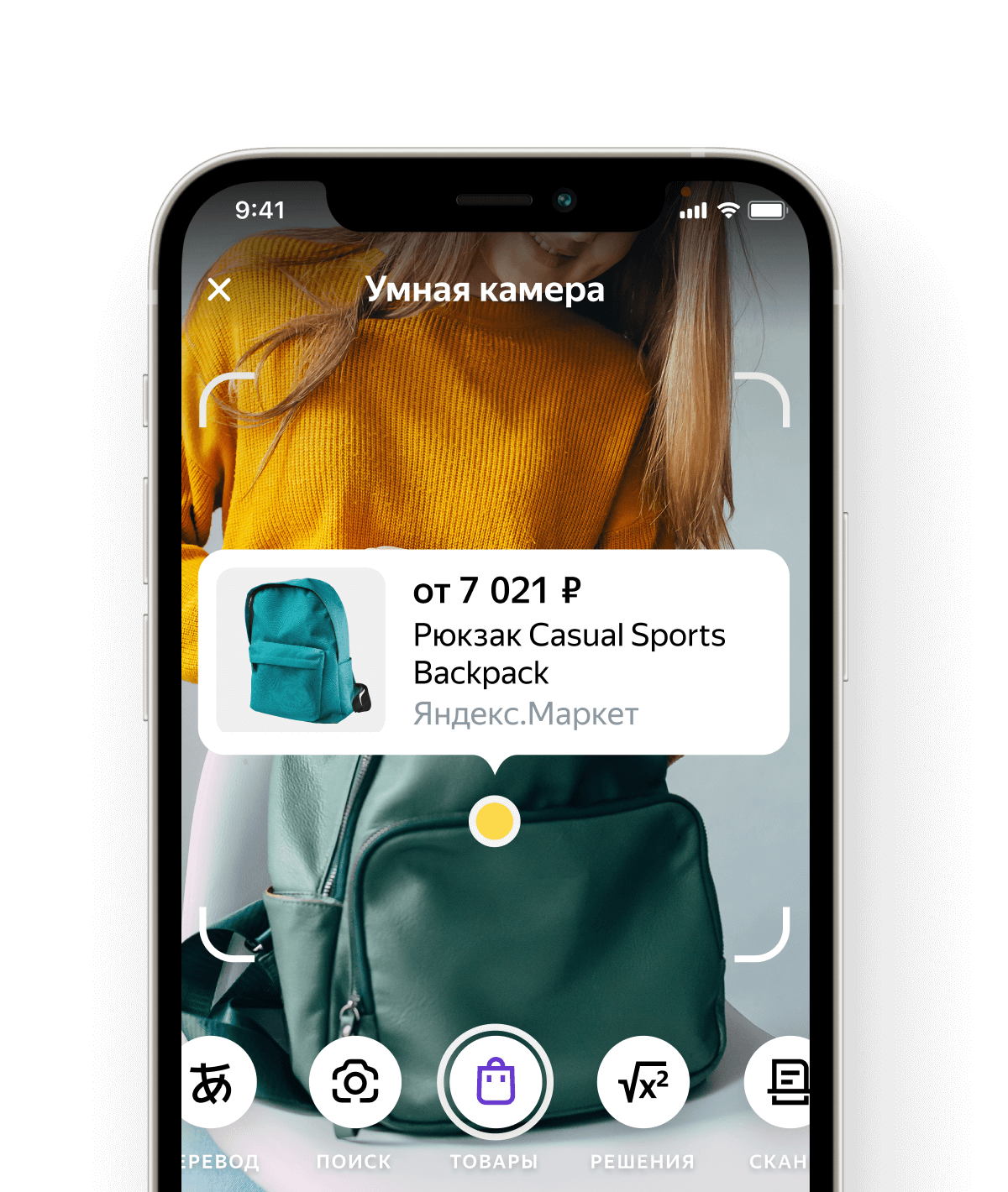 Умная камера в приложении Яндекс — на Android и iOS