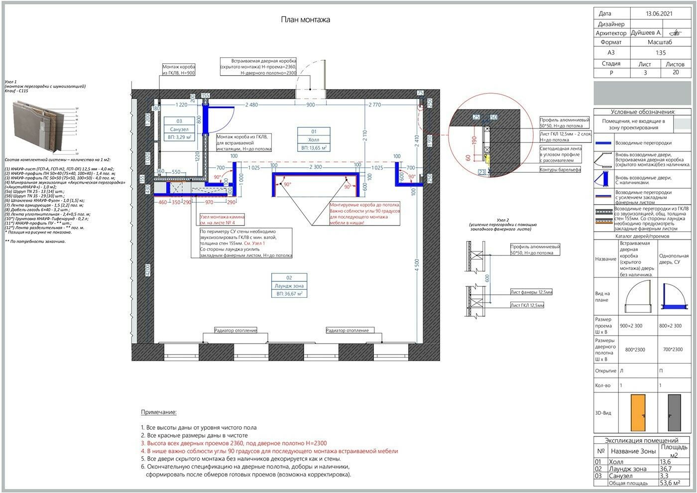Пример монтажного плана, выполненного дизайнером интерьера