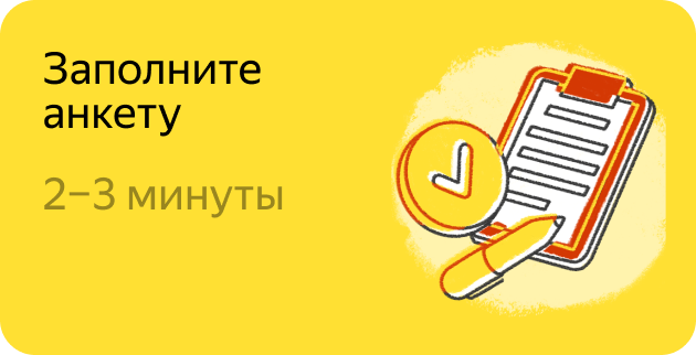 Работа курьером — доставка еды через партнёров сервиса Яндекс Еда