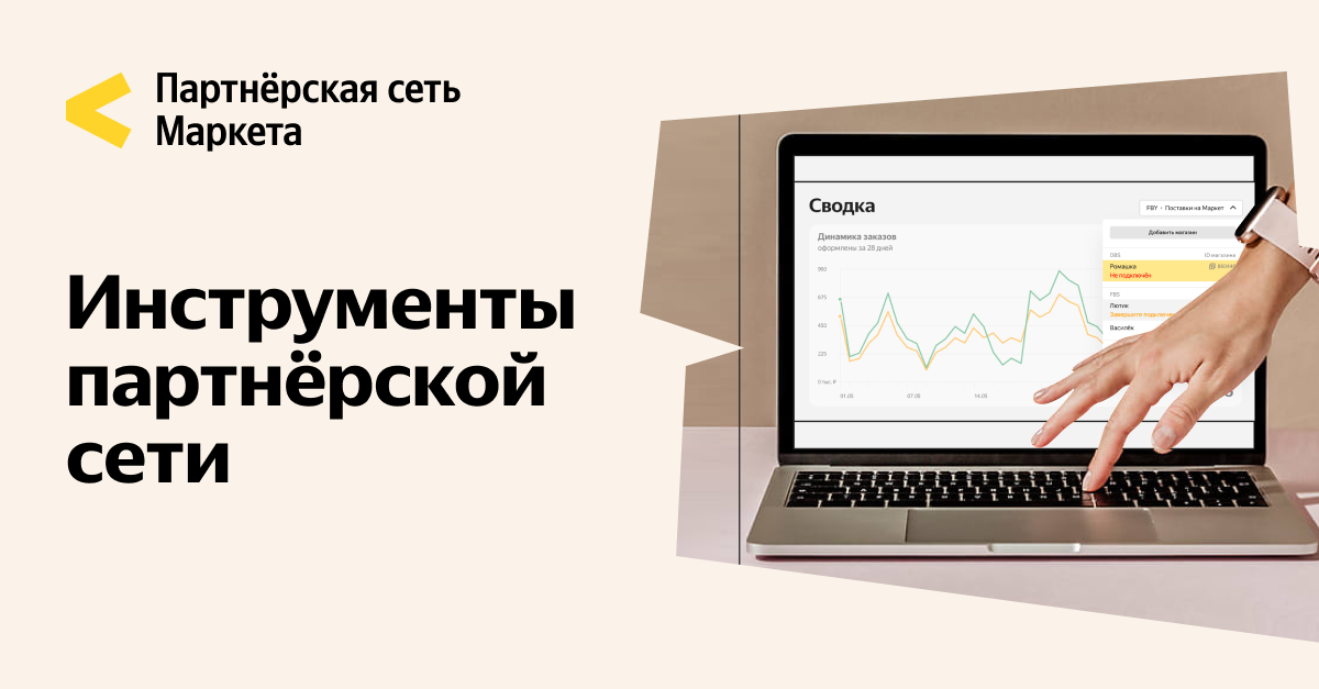 Инструменты партнёрской программы Яндекс Маркета