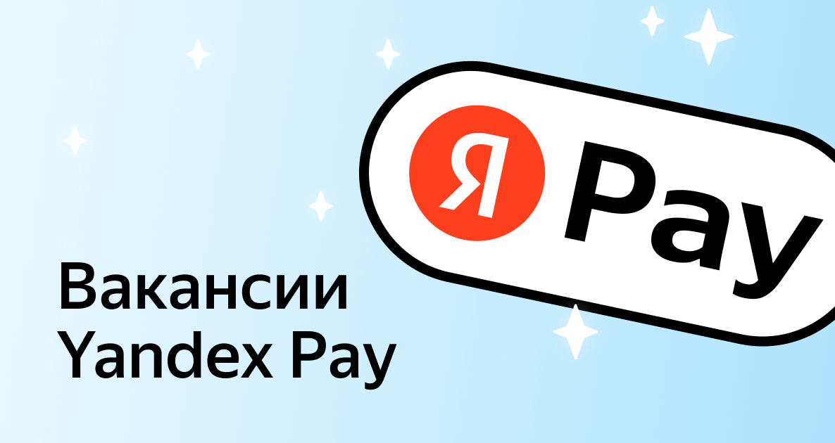 Руководитель btl проектов яндекс пэй