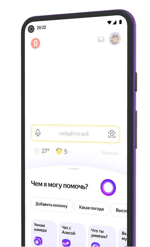 Скачать Бесплатное Приложение Яндекс С Алисой Для IOS И Android