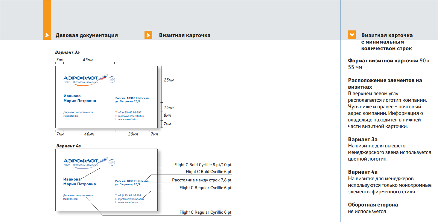 В брендбук входят основной и дополнительный шрифты, варианты начертаний