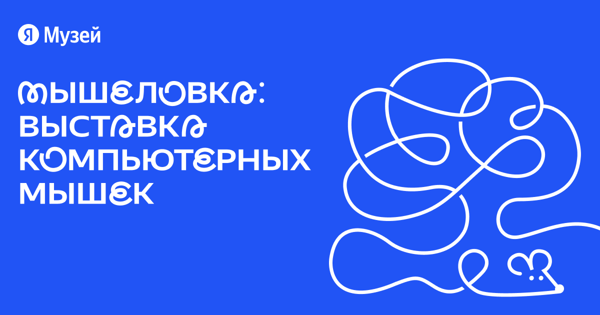 Мышеловка — Каталог