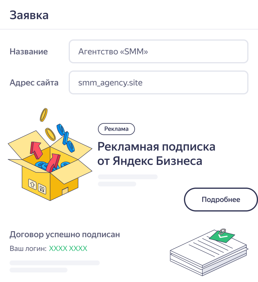 Станьте агентом Яндекс Бизнеса