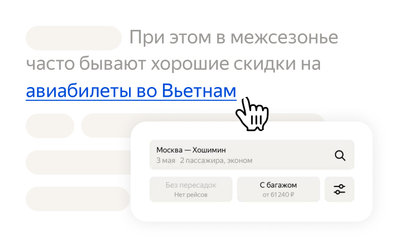 Яндекс Путешествия - Партнерская программа