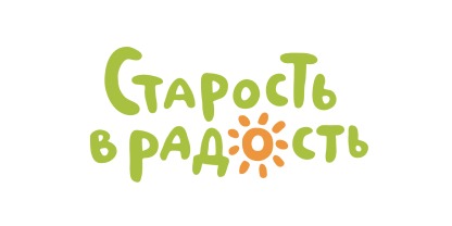 Старость в радость