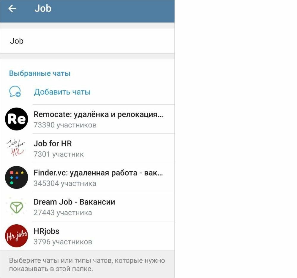 Чтобы ничего не пропустить, можно создать в мессенджере специальную папку с подборкой каналов по поиску работы