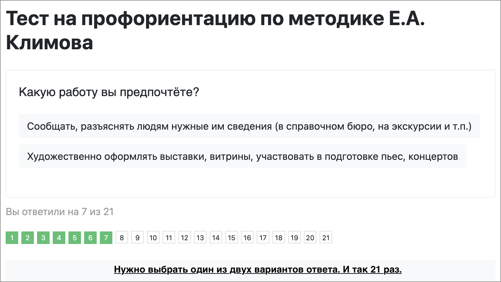 Тест на профориентацию Климова