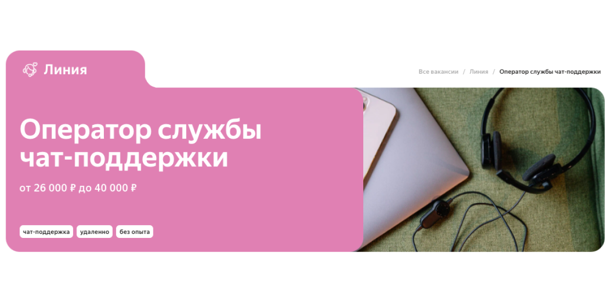Работа в яндекс (оператор службы поддержки), стоит ли. — Хабр Q&A