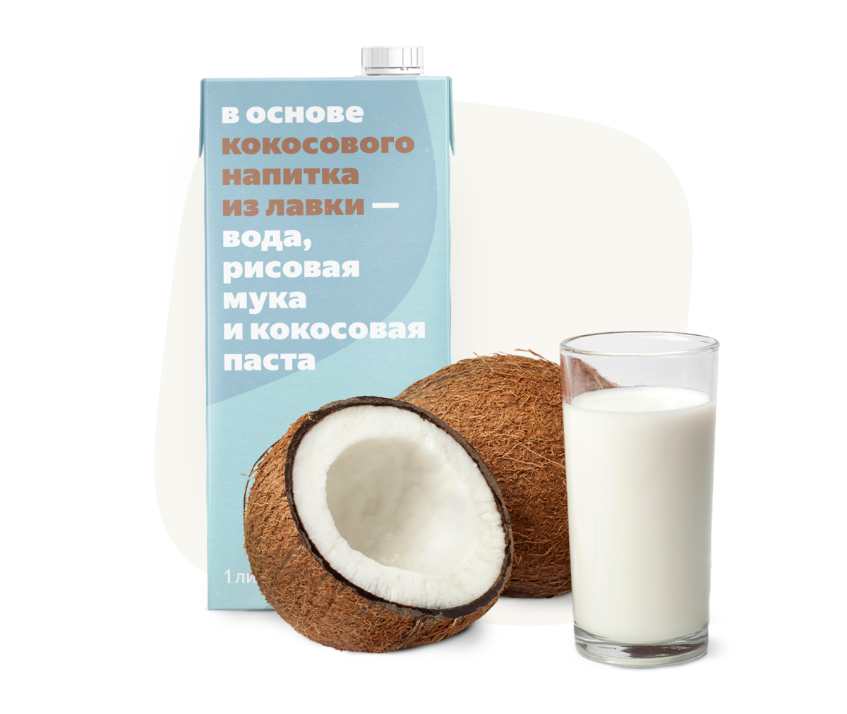 Кокосовый напиток «Из Лавки»