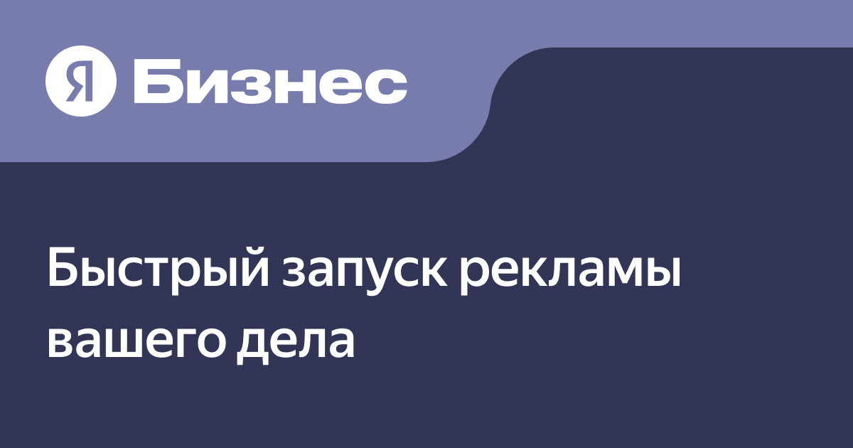 Yandex.Business: Ваш надежный партнер для успеха бизнеса