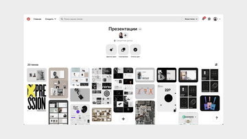 Подборка референсов для дизайна презентации на Pinterest