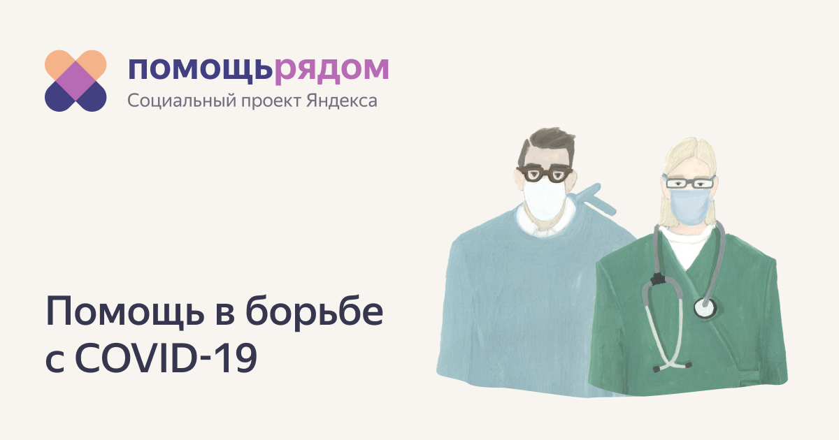 Партнеры социального проекта яндекса помощь рядом МАРАФОН ВЕРИФИКАЦИЙ: ПОМОЩЬ РЯДОМ смотреть видео онлайн от "Благотворительный