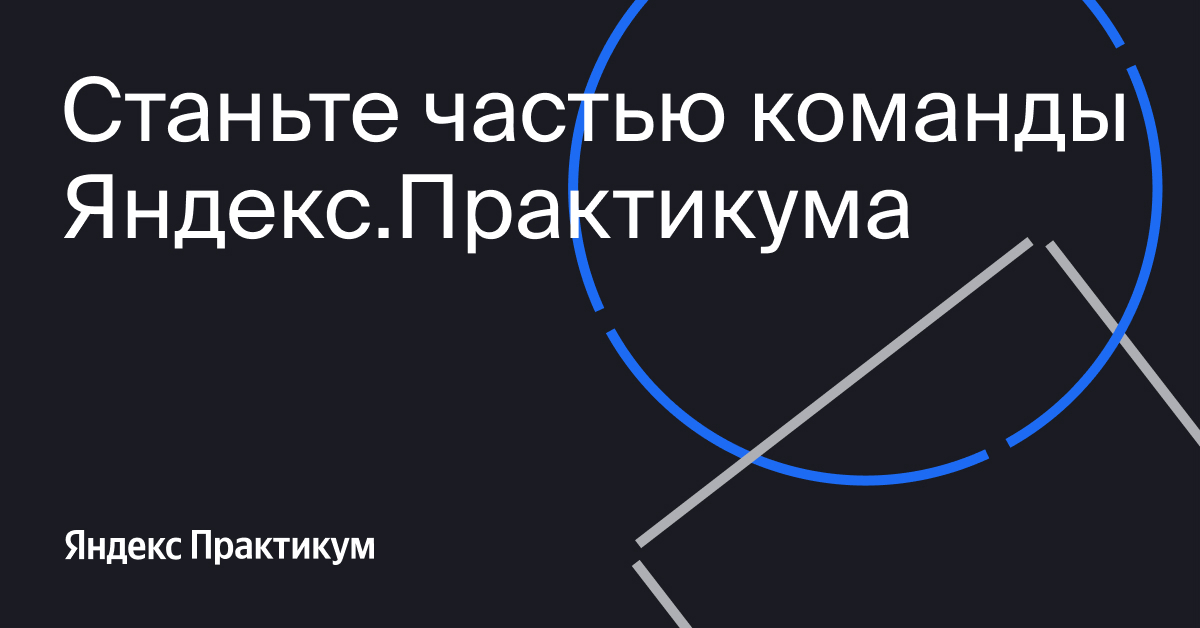 Landing Page For Yandex Practicum - Dprofile